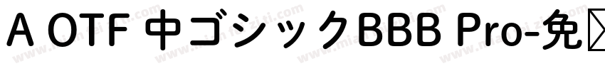 A OTF 中ゴシックBBB Pro字体转换